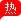 wns888